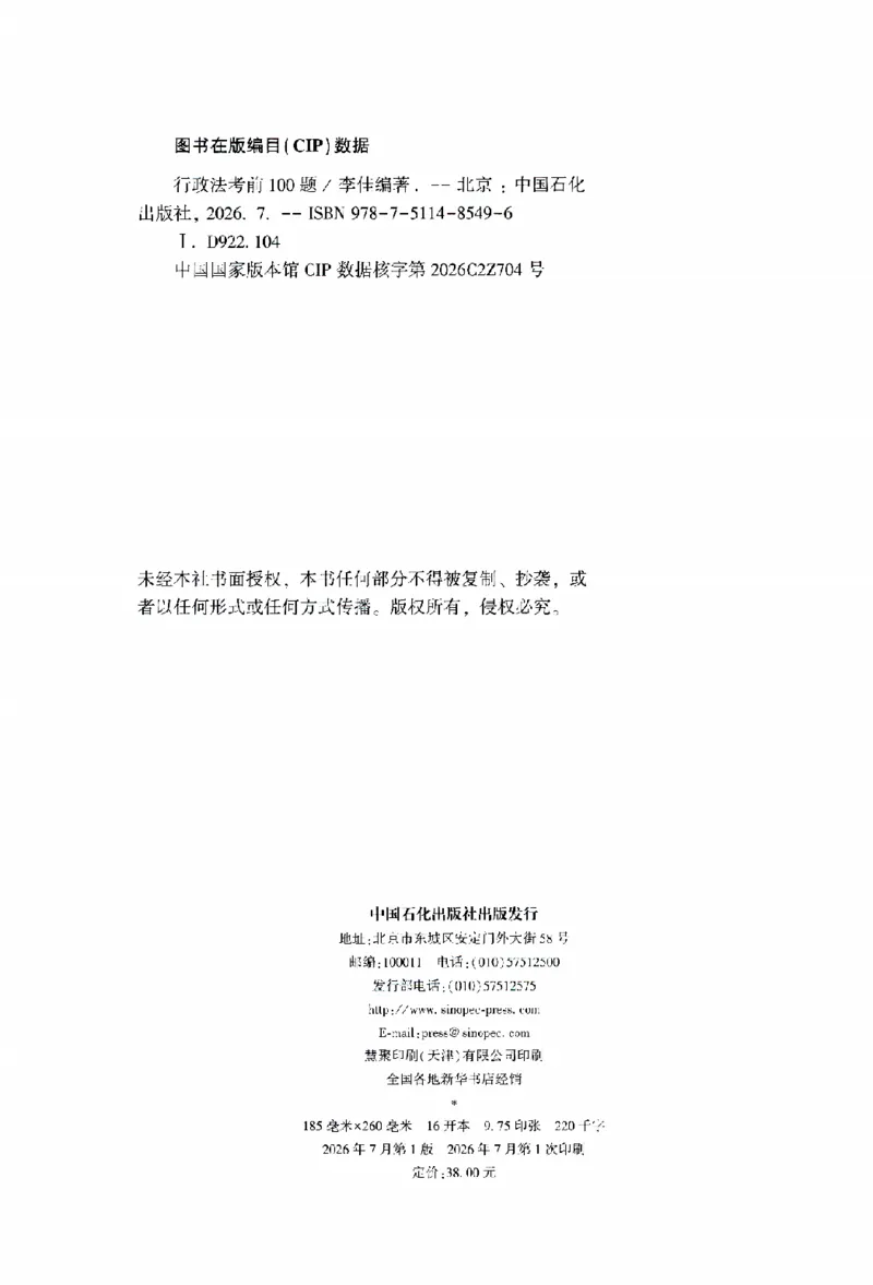 《考前100题-行政法_2026法考客观_众-H_26法考ZH考前100题》第3页预览