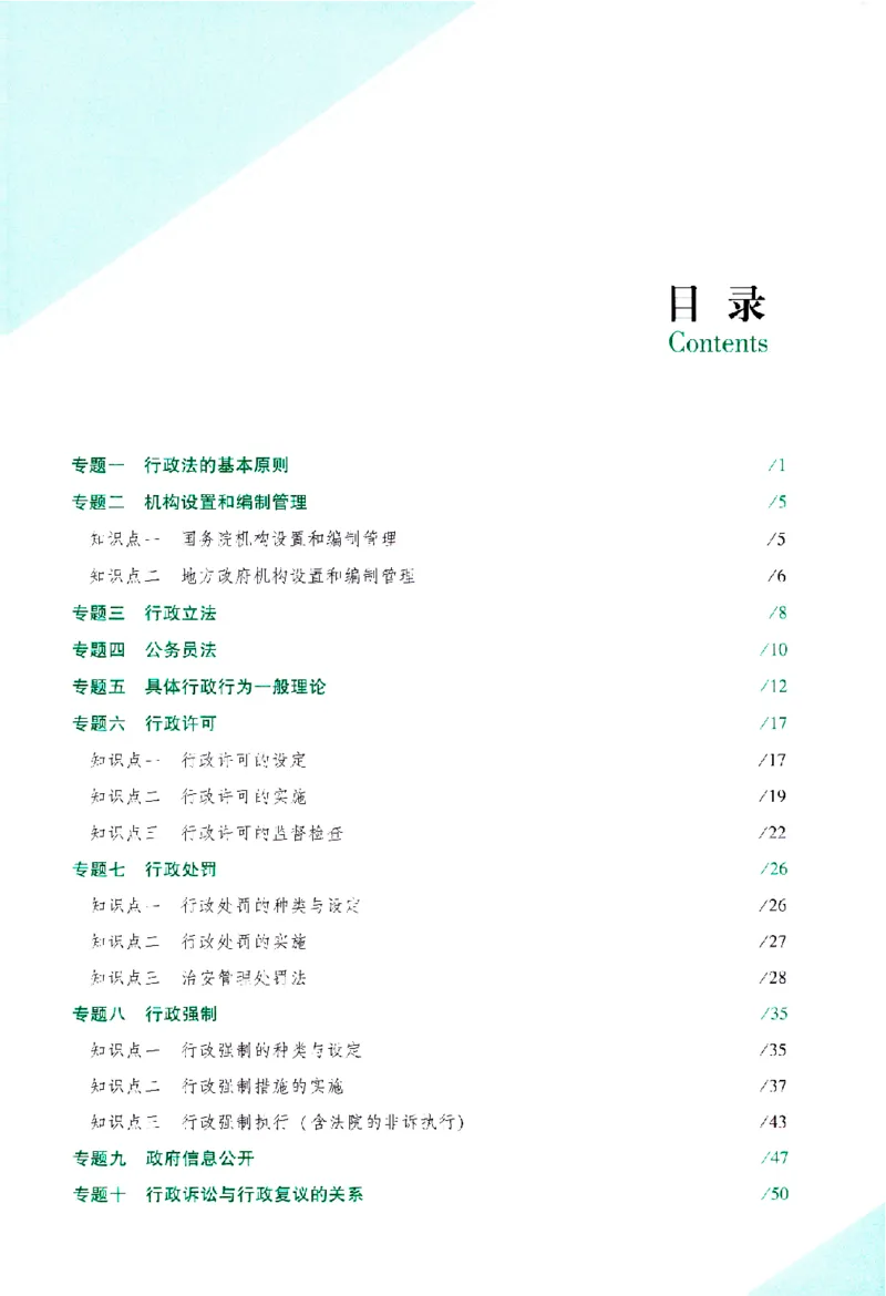 《考前100题-行政法_2026法考客观_众-H_26法考ZH考前100题》第6页预览