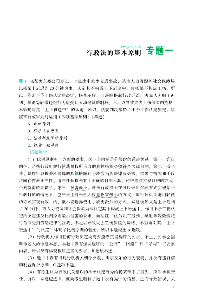 《考前100题-行政法_2026法考客观_众-H_26法考ZH考前100题》第8页预览