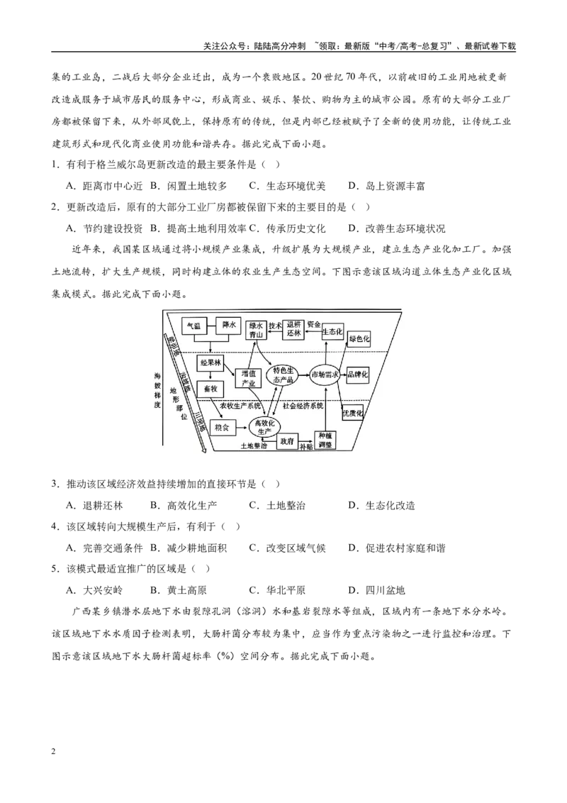《考前信息必刷卷03（陕晋青宁专用）（学生版）_07-地理-高考总复习_专项复习_2025年_2025年高考考前必刷题（多地区）地理_2025年高考地理考前必刷卷（陕晋青宁专用）5套》第2页预览