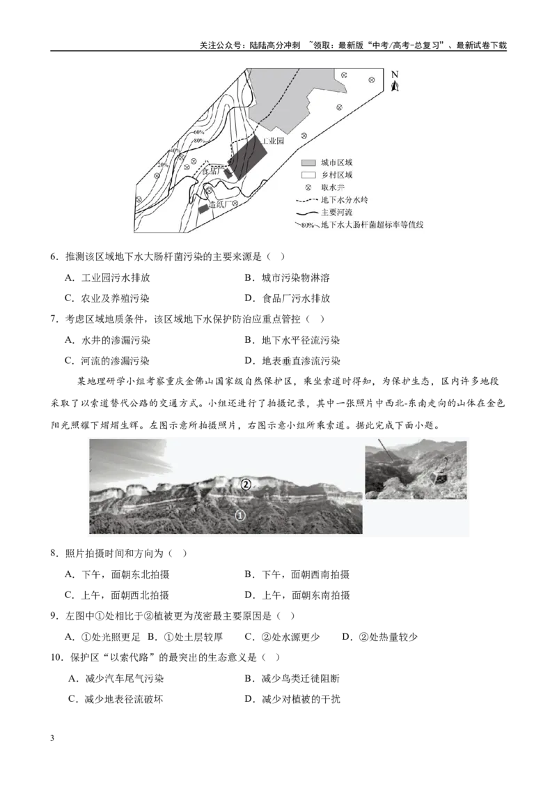 《考前信息必刷卷03（陕晋青宁专用）（学生版）_07-地理-高考总复习_专项复习_2025年_2025年高考考前必刷题（多地区）地理_2025年高考地理考前必刷卷（陕晋青宁专用）5套》第3页预览