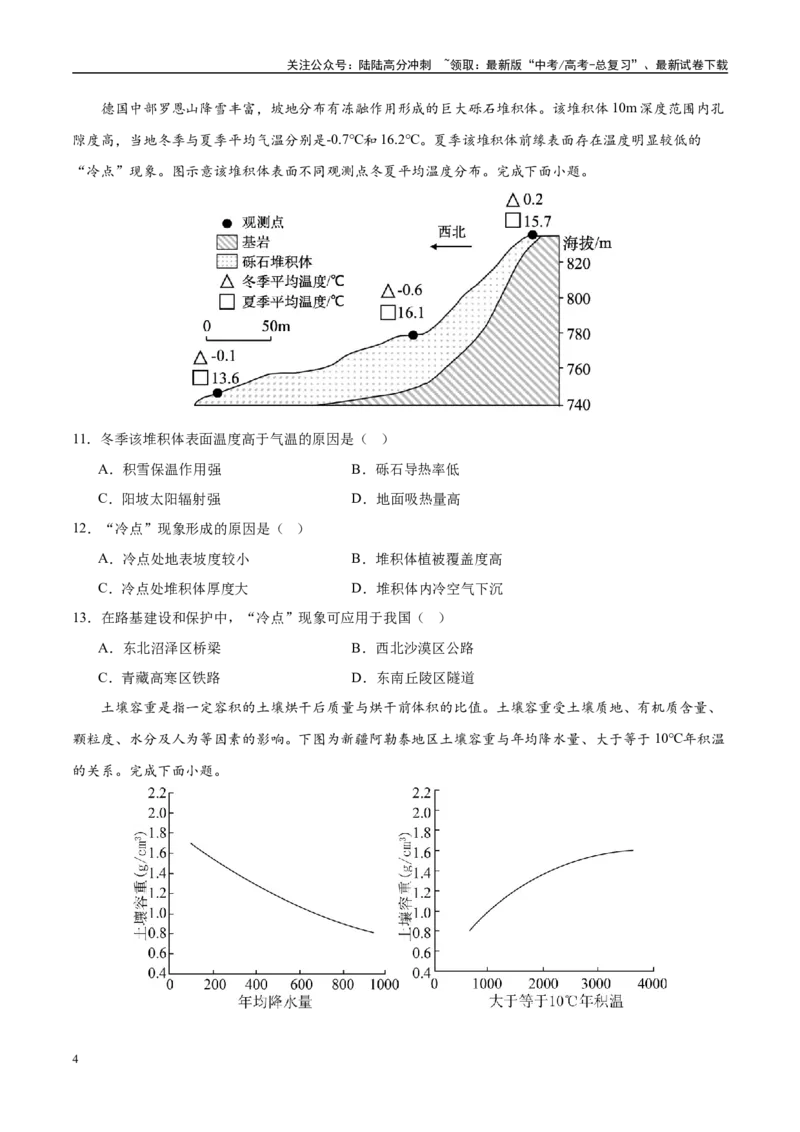 《考前信息必刷卷03（陕晋青宁专用）（学生版）_07-地理-高考总复习_专项复习_2025年_2025年高考考前必刷题（多地区）地理_2025年高考地理考前必刷卷（陕晋青宁专用）5套》第4页预览