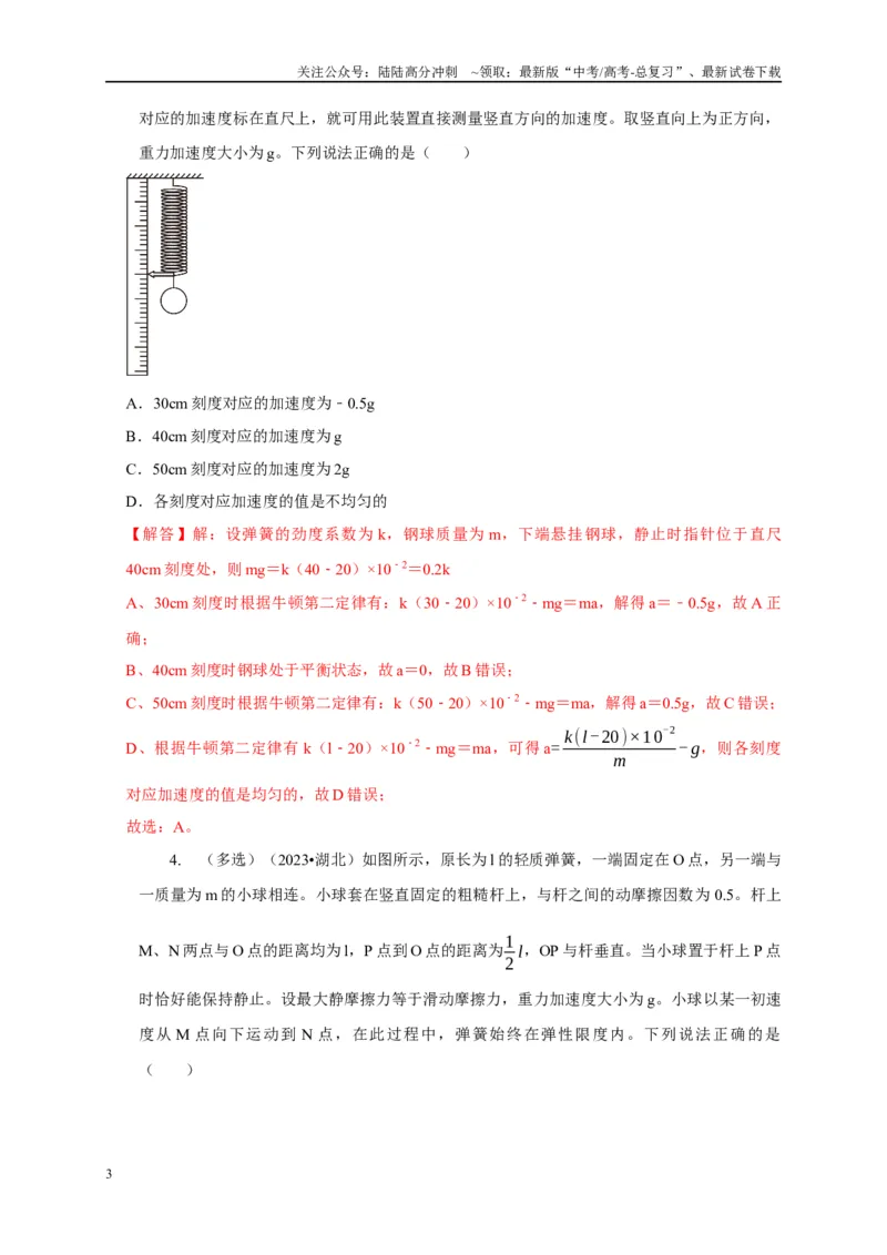 《专题4弹簧模型（教师版）_04-物理-高考总复习_专项复习_2025年_2025年高考物理常见模型与方法强化练》第3页预览
