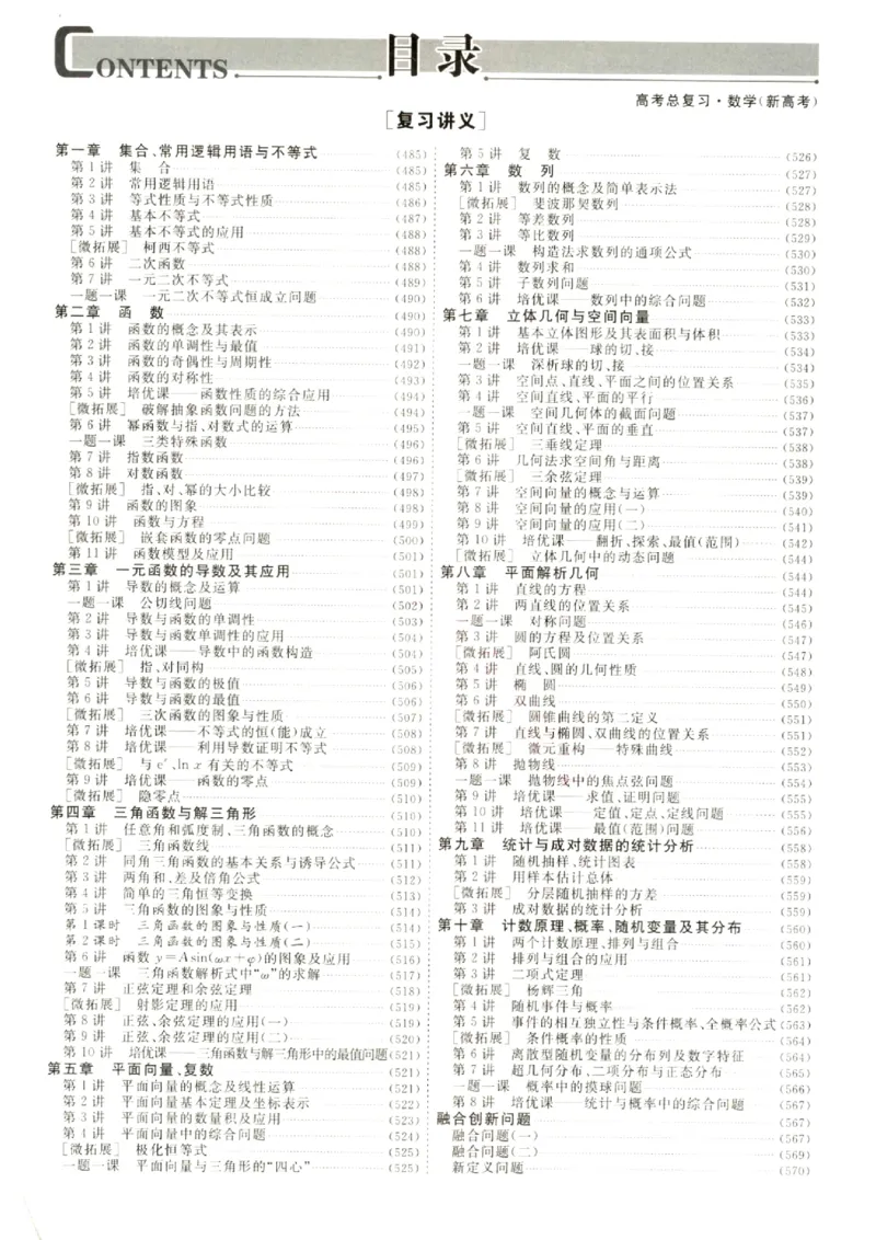 《优化方案-高考总复习-数学(新高考)-参考答案_小初高学习资料合集（每天更新）_2027版《优化方案》高考总复习》第1页预览