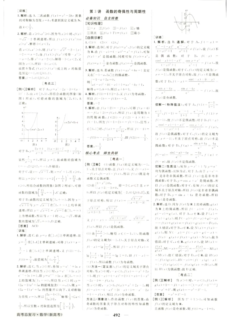《优化方案-高考总复习-数学(新高考)-参考答案_小初高学习资料合集（每天更新）_2027版《优化方案》高考总复习》第10页预览