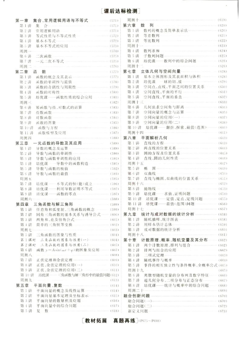 《优化方案-高考总复习-数学(新高考)-参考答案_小初高学习资料合集（每天更新）_2027版《优化方案》高考总复习》第2页预览
