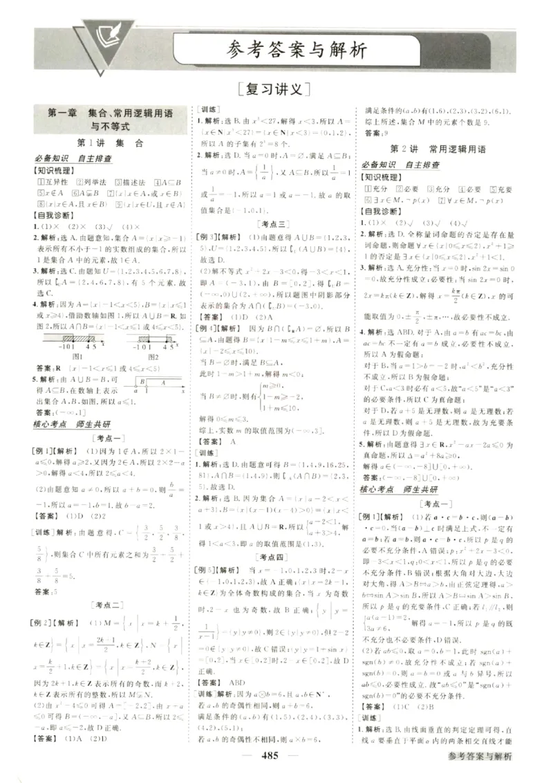 《优化方案-高考总复习-数学(新高考)-参考答案_小初高学习资料合集（每天更新）_2027版《优化方案》高考总复习》第3页预览