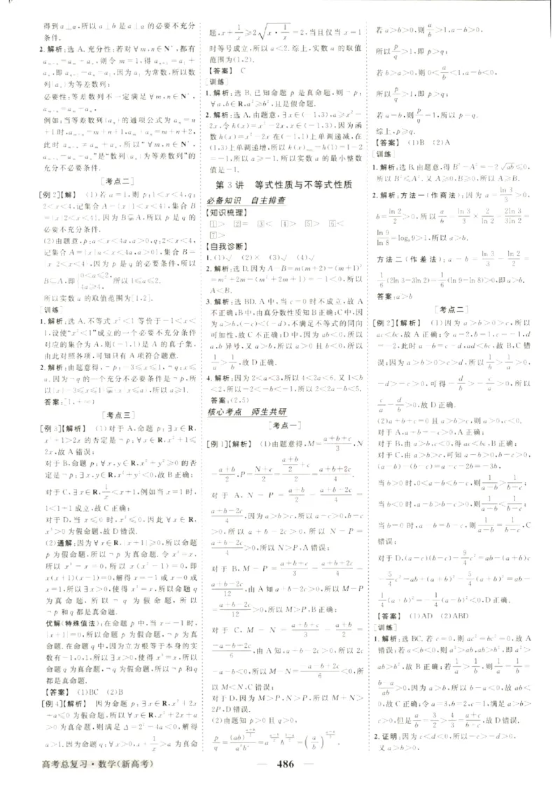 《优化方案-高考总复习-数学(新高考)-参考答案_小初高学习资料合集（每天更新）_2027版《优化方案》高考总复习》第4页预览