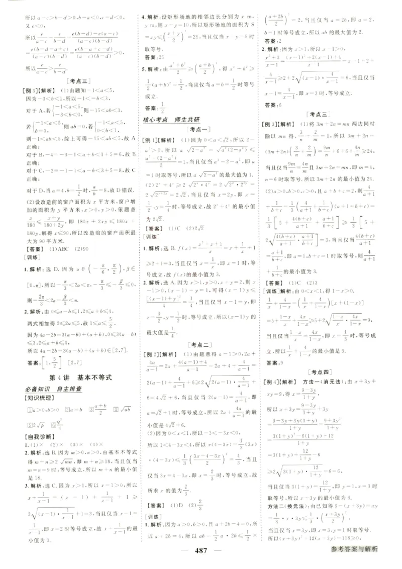 《优化方案-高考总复习-数学(新高考)-参考答案_小初高学习资料合集（每天更新）_2027版《优化方案》高考总复习》第5页预览