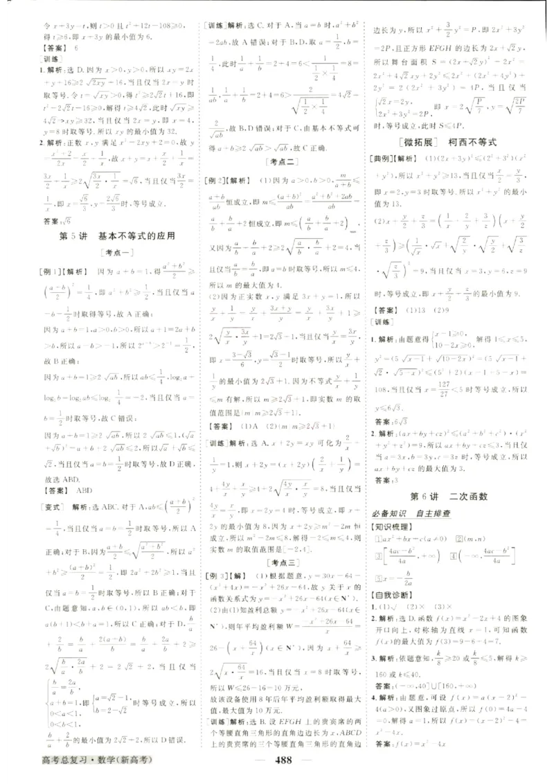 《优化方案-高考总复习-数学(新高考)-参考答案_小初高学习资料合集（每天更新）_2027版《优化方案》高考总复习》第6页预览