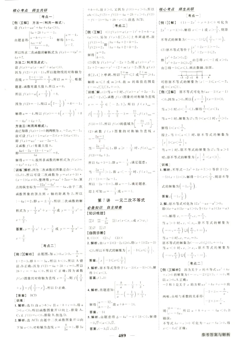 《优化方案-高考总复习-数学(新高考)-参考答案_小初高学习资料合集（每天更新）_2027版《优化方案》高考总复习》第7页预览