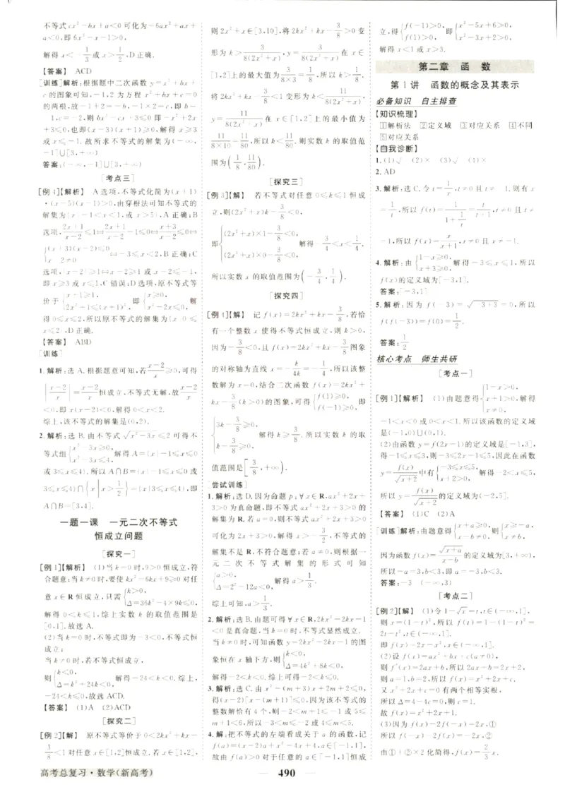 《优化方案-高考总复习-数学(新高考)-参考答案_小初高学习资料合集（每天更新）_2027版《优化方案》高考总复习》第8页预览