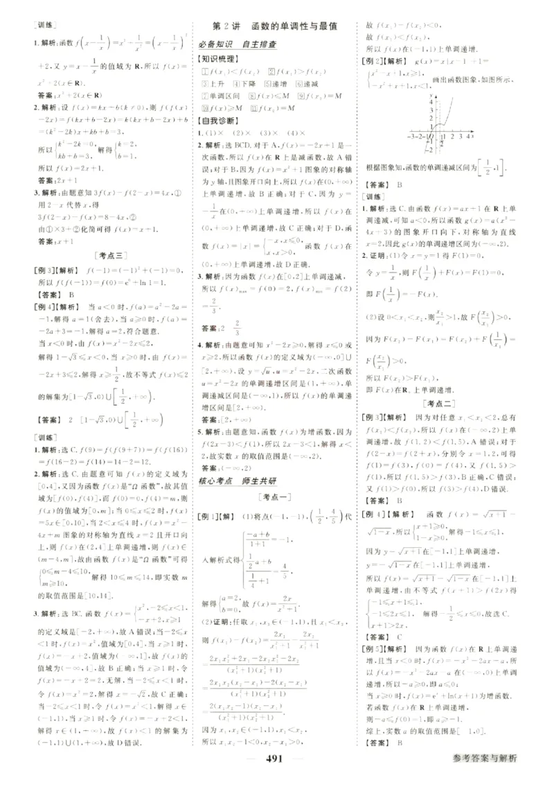《优化方案-高考总复习-数学(新高考)-参考答案_小初高学习资料合集（每天更新）_2027版《优化方案》高考总复习》第9页预览