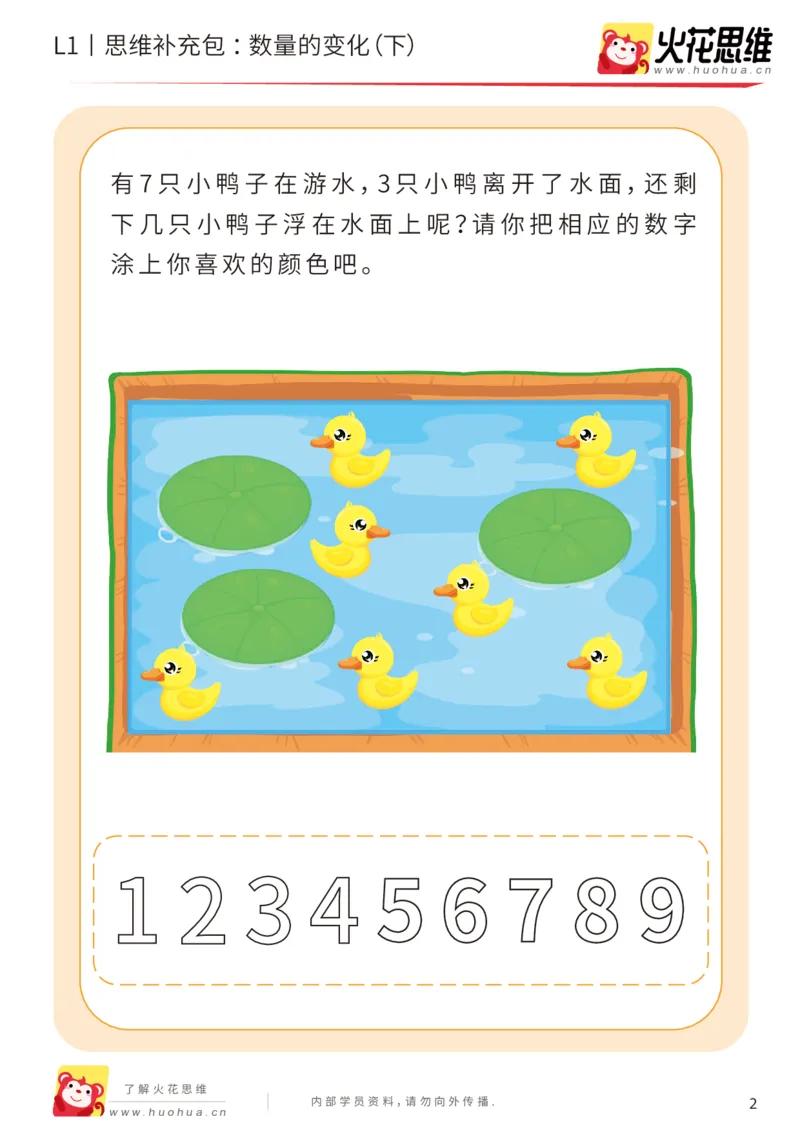 《第17专题_数量转化_数量的变化（下）_提高挑战包_202004031508431_（G1450)火花思维幼小衔接及L1-L5_L1完结_火花L1课后习题包》第2页预览