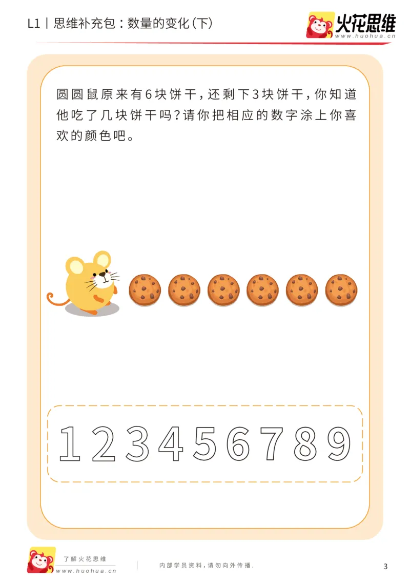 《第17专题_数量转化_数量的变化（下）_提高挑战包_202004031508431_（G1450)火花思维幼小衔接及L1-L5_L1完结_火花L1课后习题包》第3页预览