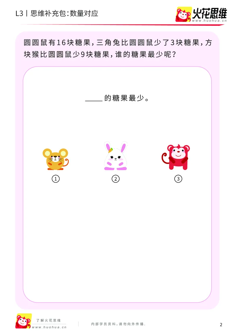 《第13专题_差数的应用_数量对应_提高挑战包_202001031132321_（G1450)火花思维幼小衔接及L1-L5_L3完结_L3完结AI_05完结AI41-88_补充资料练习册_13差数的应用》第2页预览
