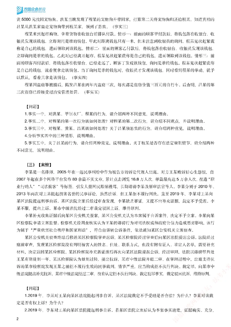 《2026年法考主观密卷-卷二_2026法考主观_ZH_19.26ZH主观案例密卷_讲义》第2页预览
