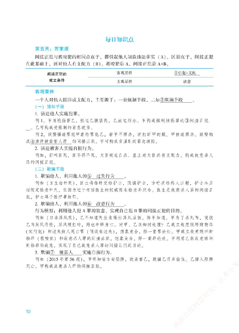 《每日知识点填空汇总-刑法（填空+答案版）_2026法考客观_众-H_0026ZH每日知识点填空汇总（八科全）》第10页预览