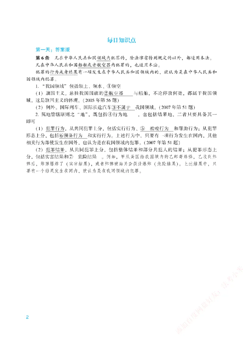《每日知识点填空汇总-刑法（填空+答案版）_2026法考客观_众-H_0026ZH每日知识点填空汇总（八科全）》第2页预览