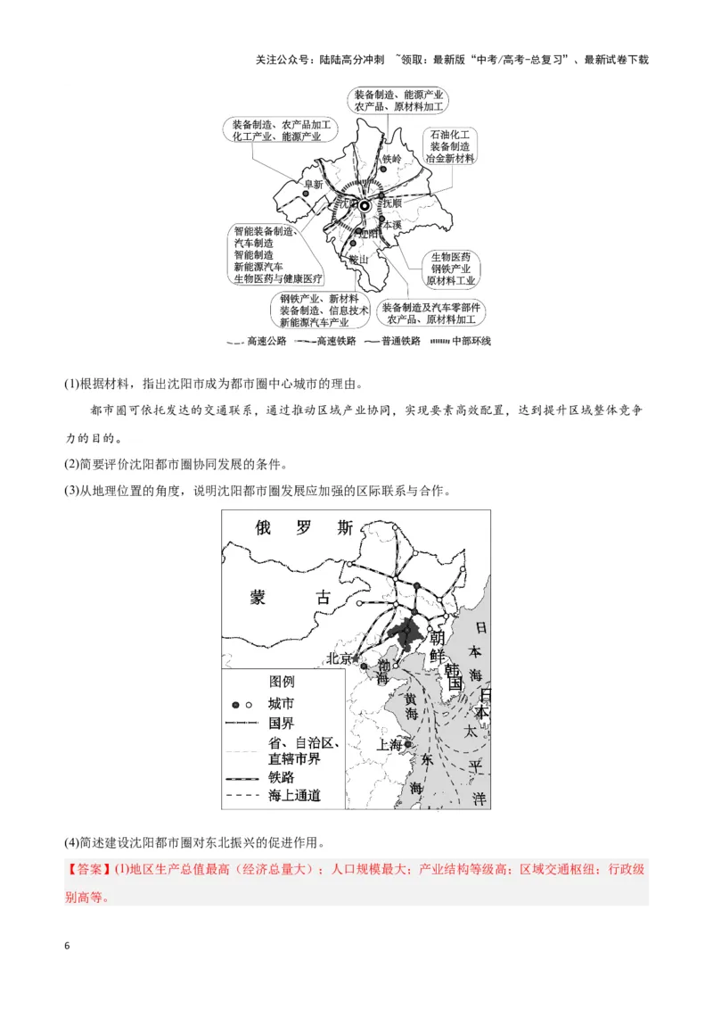 《题型10区域发展（答题模版）（解析版）_07-地理-高考总复习_专项复习_2024年_2024年高考地理答题技巧与模板构建》第6页预览