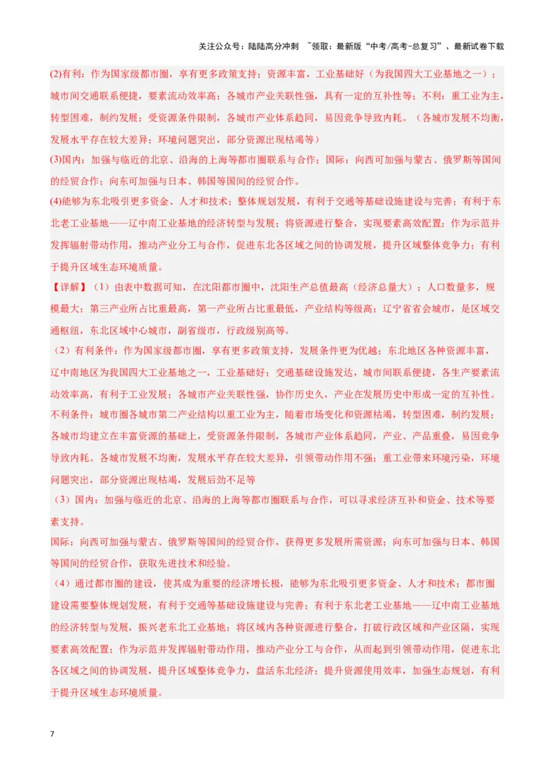 《题型10区域发展（答题模版）（解析版）_07-地理-高考总复习_专项复习_2024年_2024年高考地理答题技巧与模板构建》第7页预览