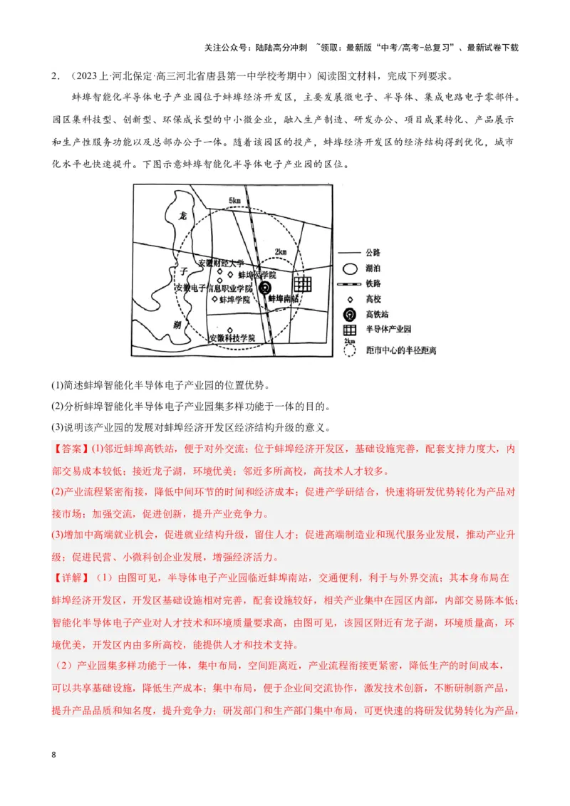 《题型10区域发展（答题模版）（解析版）_07-地理-高考总复习_专项复习_2024年_2024年高考地理答题技巧与模板构建》第8页预览