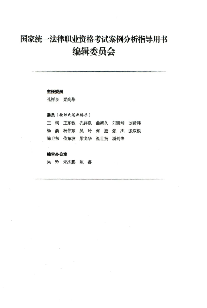 《2026法考案例分析指导用书上册（刑法、刑诉、行政）_2026法考主观_2026主观文档资料_26年案例分析指导用书（全）》第4页预览