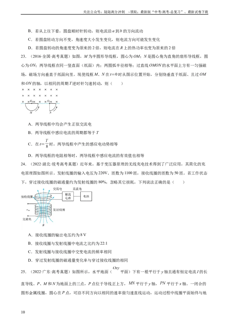 《专题47法拉第电磁感应定律（学生版）（全国通用）_04-物理-高考总复习_专项复习_2024年_十年（2014-2023）高考物理真题分项汇编（全国通用）》第10页预览