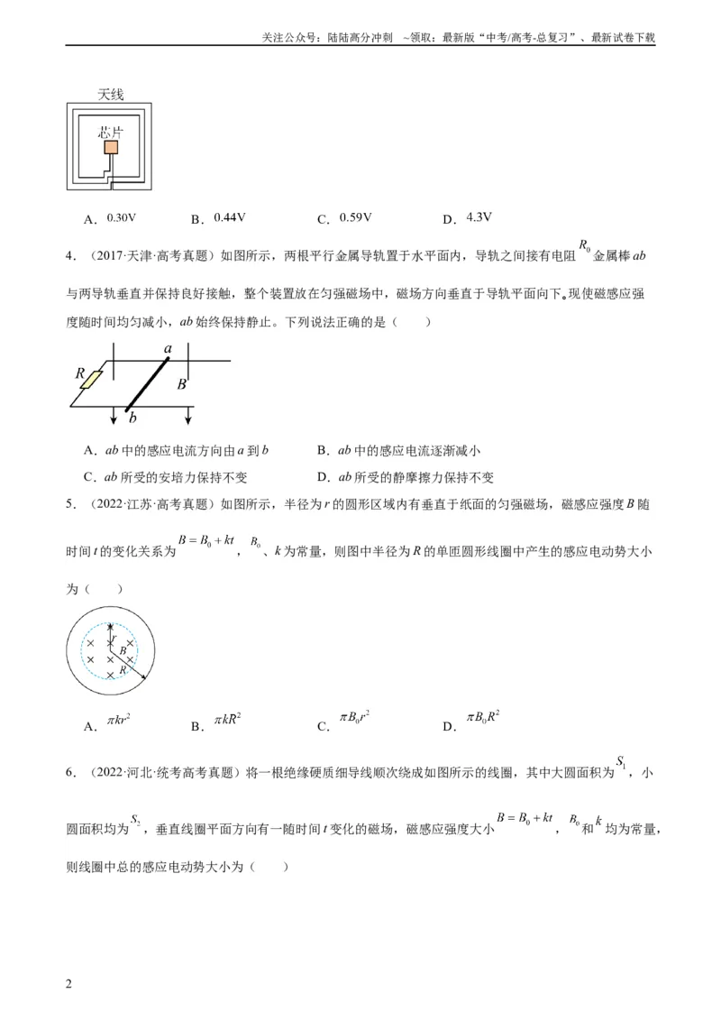 《专题47法拉第电磁感应定律（学生版）（全国通用）_04-物理-高考总复习_专项复习_2024年_十年（2014-2023）高考物理真题分项汇编（全国通用）》第2页预览