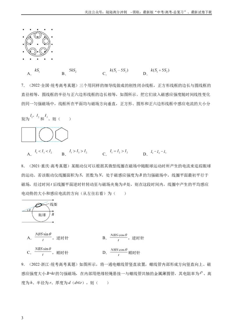 《专题47法拉第电磁感应定律（学生版）（全国通用）_04-物理-高考总复习_专项复习_2024年_十年（2014-2023）高考物理真题分项汇编（全国通用）》第3页预览