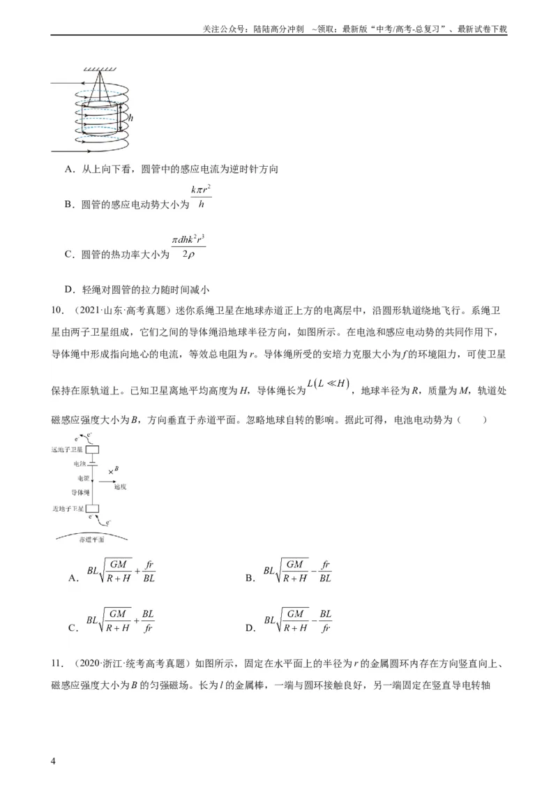 《专题47法拉第电磁感应定律（学生版）（全国通用）_04-物理-高考总复习_专项复习_2024年_十年（2014-2023）高考物理真题分项汇编（全国通用）》第4页预览