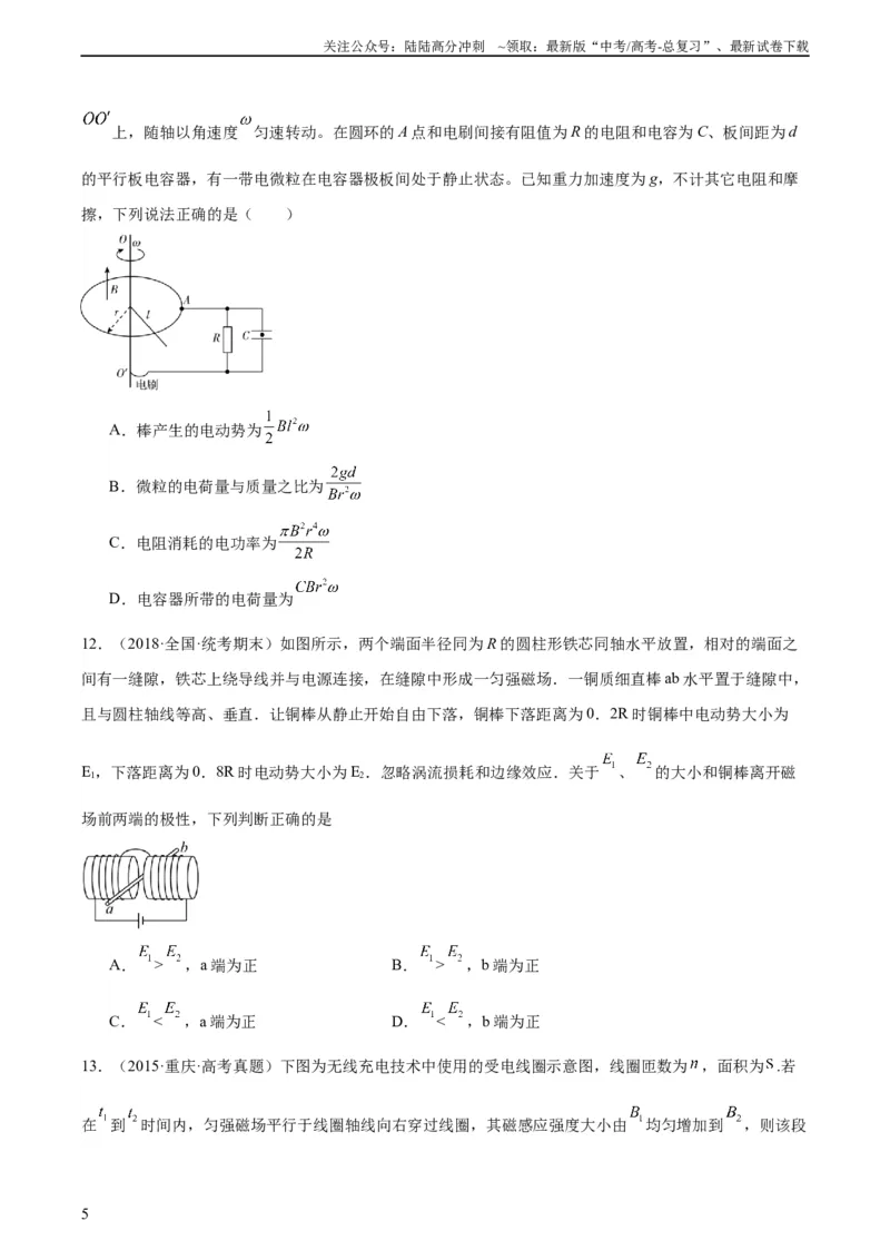 《专题47法拉第电磁感应定律（学生版）（全国通用）_04-物理-高考总复习_专项复习_2024年_十年（2014-2023）高考物理真题分项汇编（全国通用）》第5页预览
