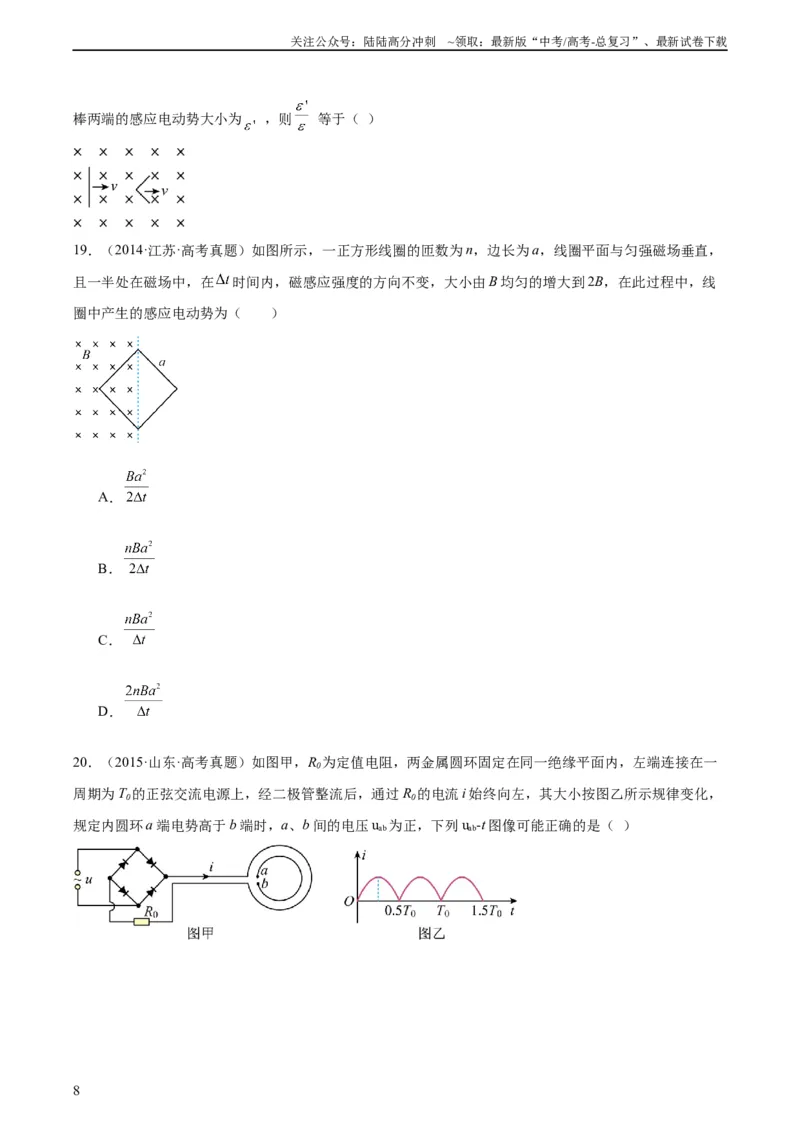 《专题47法拉第电磁感应定律（学生版）（全国通用）_04-物理-高考总复习_专项复习_2024年_十年（2014-2023）高考物理真题分项汇编（全国通用）》第8页预览