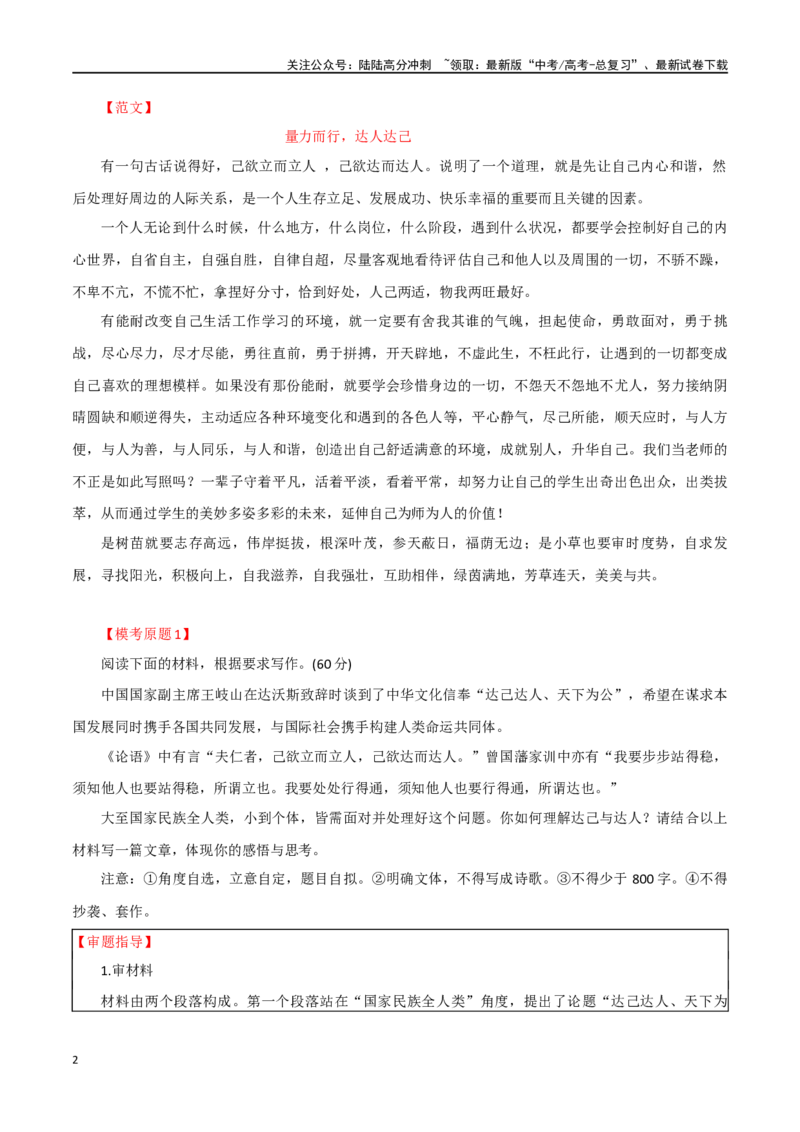 《专题67“达人与达己”主题素材（热点素材+时文选粹+模拟原题+审题立意+标杆范文）_专项复习_2024年_2024年高考作文复习之时事热点素材解析积累运用_资料》第2页预览