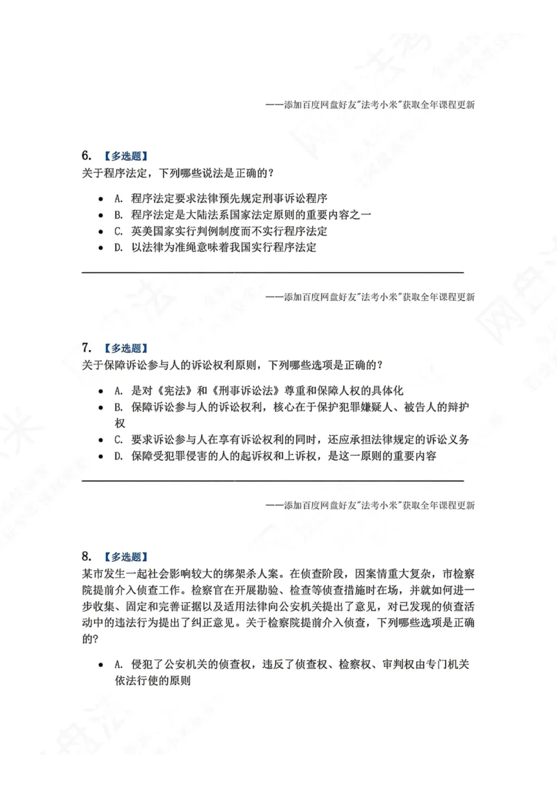 《02.第01编-专题2刑事诉讼法基本原则题目_2026法考客观_众-H_2026法考系统强化（内部）合集_00.配套资料(含知识点汇总)_04.随堂练习（内部题）_05.刑诉法完结》第3页预览