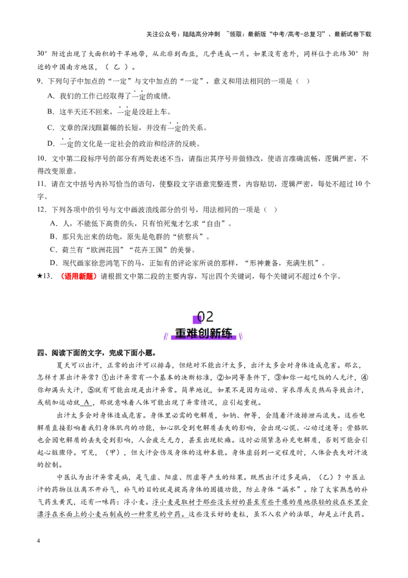 《专题27语用新题型（练习）（学生版）_二轮复习_2025年_2025年高考语文二轮复习课件+讲义+练习（新高考通用）》第4页预览