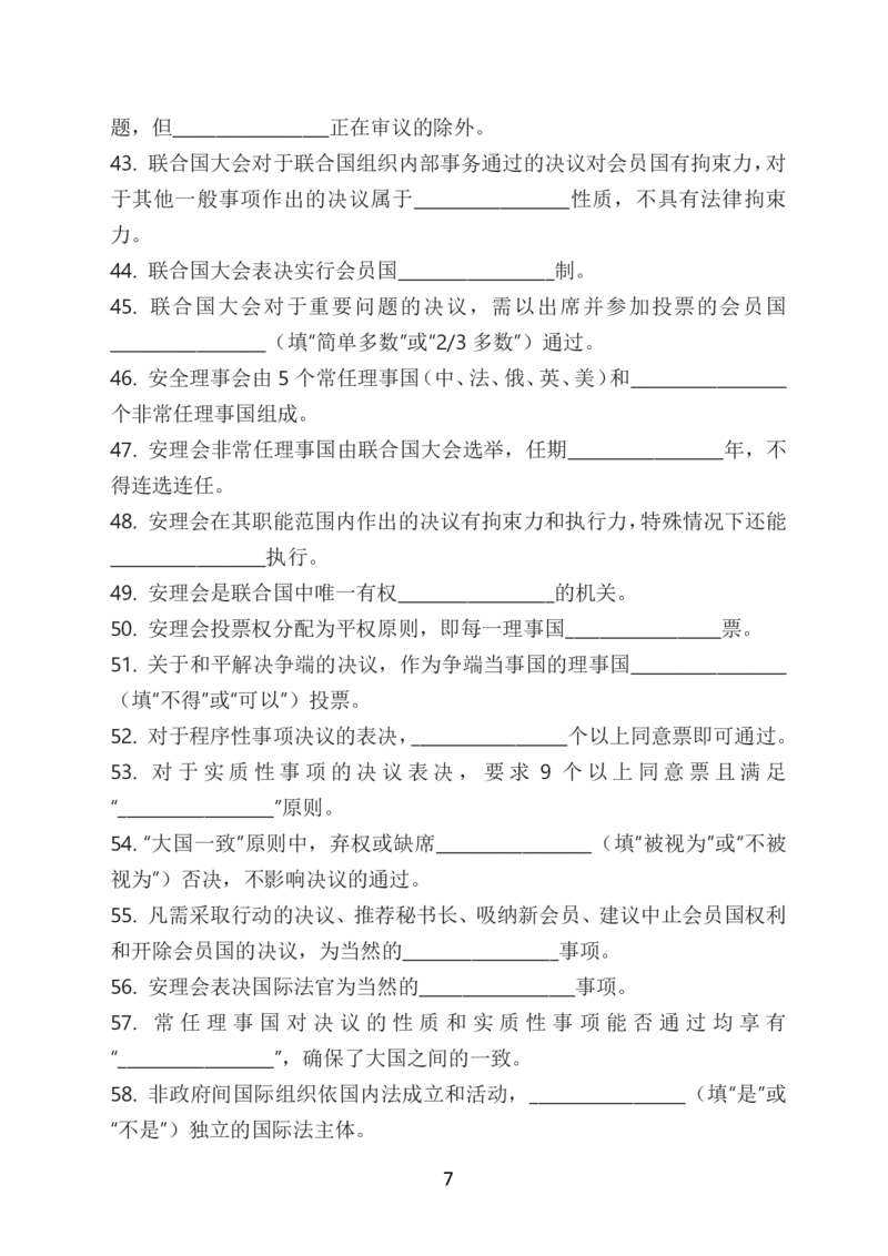 《2026年法考默写本三国法－杨帆－题目本_2026法考客观_法考默写本汇总_2026法考默写本－三国法杨帆》第10页预览
