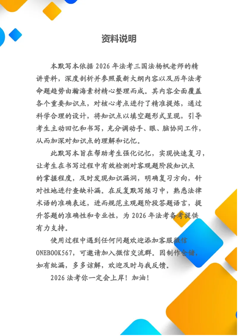 《2026年法考默写本三国法－杨帆－题目本_2026法考客观_法考默写本汇总_2026法考默写本－三国法杨帆》第2页预览