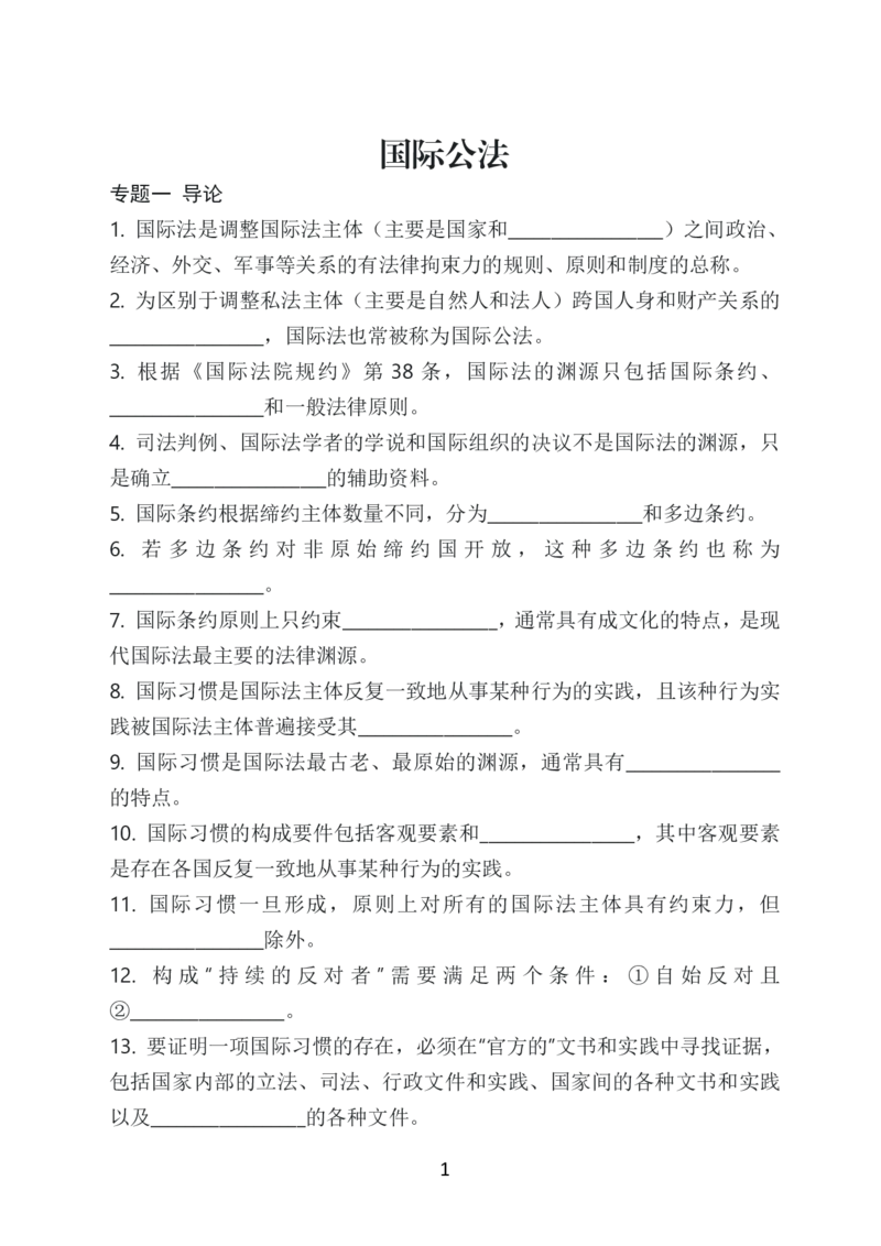 《2026年法考默写本三国法－杨帆－题目本_2026法考客观_法考默写本汇总_2026法考默写本－三国法杨帆》第4页预览