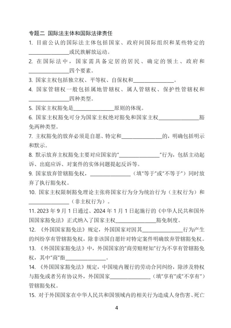 《2026年法考默写本三国法－杨帆－题目本_2026法考客观_法考默写本汇总_2026法考默写本－三国法杨帆》第7页预览
