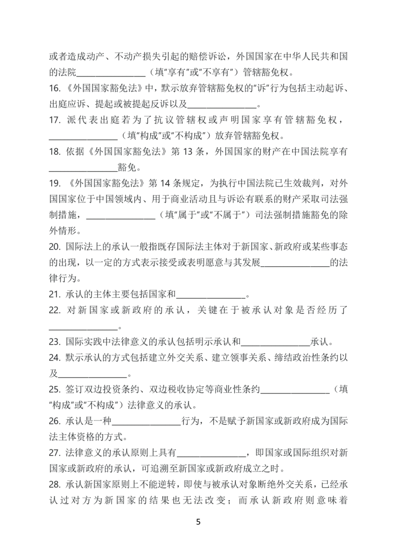 《2026年法考默写本三国法－杨帆－题目本_2026法考客观_法考默写本汇总_2026法考默写本－三国法杨帆》第8页预览