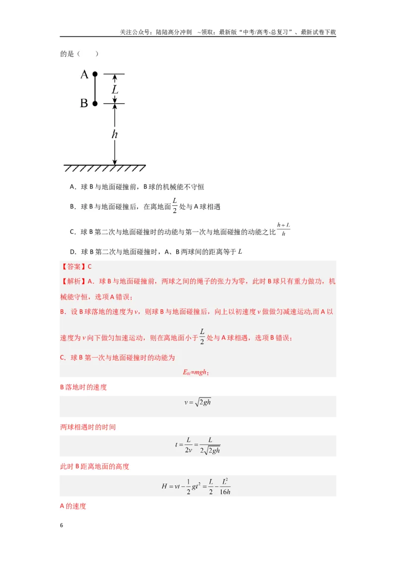 《专题7.动量-高中物理二级结论“点对点”专练（解析版）_04-物理-高考总复习_专项复习_2024年_2024年高三物理二级结论点对点专题练习题必刷题_资料》第6页预览