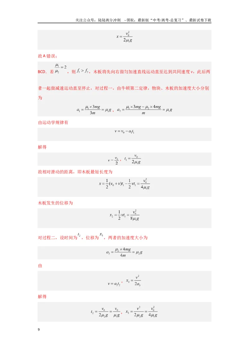 《专题7.动量-高中物理二级结论“点对点”专练（解析版）_04-物理-高考总复习_专项复习_2024年_2024年高三物理二级结论点对点专题练习题必刷题_资料》第9页预览