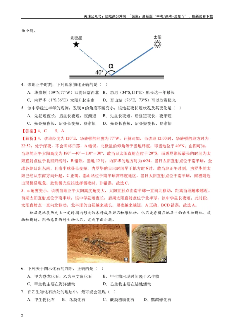 《自然地理（基础检校卷）-（解析版）_07-地理-高考总复习_一轮复习_2024年_2024年高考地理一轮进阶复习检校通关卷_资料》第2页预览