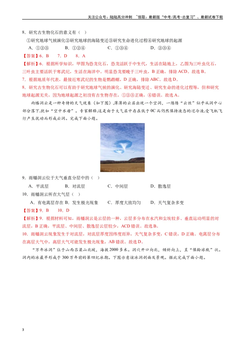 《自然地理（基础检校卷）-（解析版）_07-地理-高考总复习_一轮复习_2024年_2024年高考地理一轮进阶复习检校通关卷_资料》第3页预览