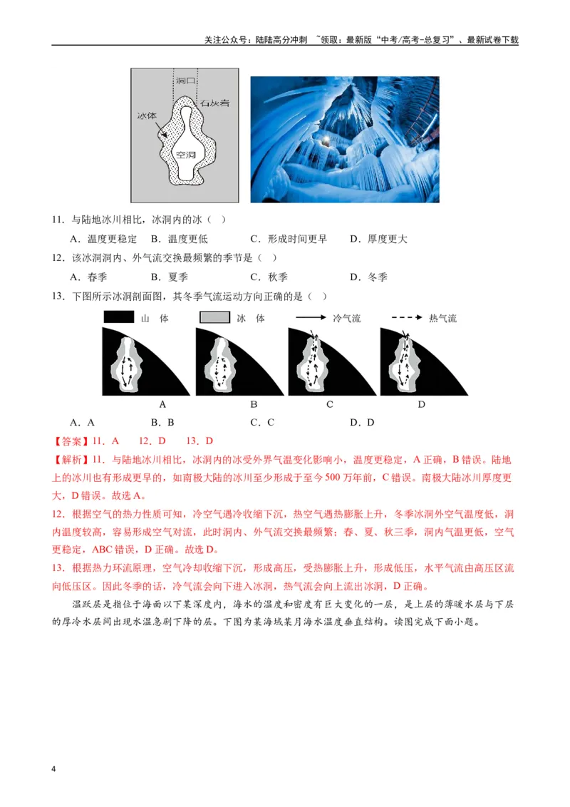 《自然地理（基础检校卷）-（解析版）_07-地理-高考总复习_一轮复习_2024年_2024年高考地理一轮进阶复习检校通关卷_资料》第4页预览