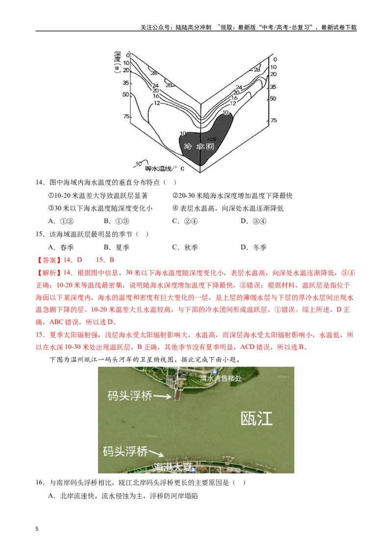《自然地理（基础检校卷）-（解析版）_07-地理-高考总复习_一轮复习_2024年_2024年高考地理一轮进阶复习检校通关卷_资料》第5页预览