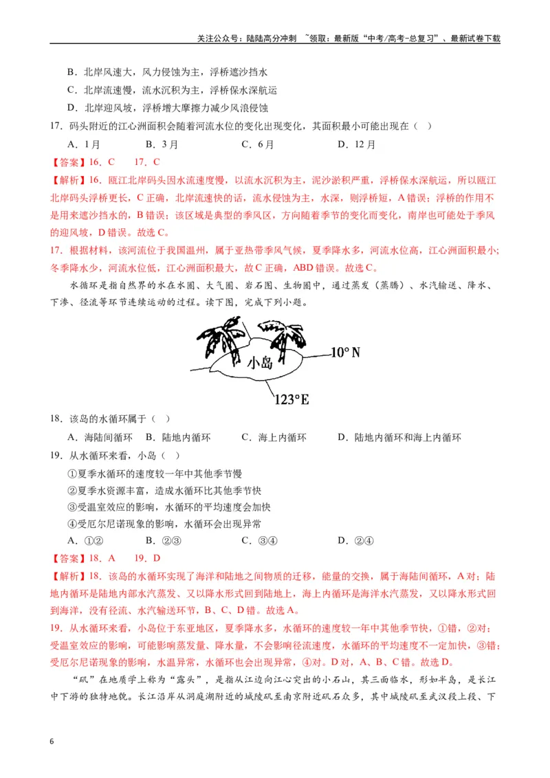 《自然地理（基础检校卷）-（解析版）_07-地理-高考总复习_一轮复习_2024年_2024年高考地理一轮进阶复习检校通关卷_资料》第6页预览