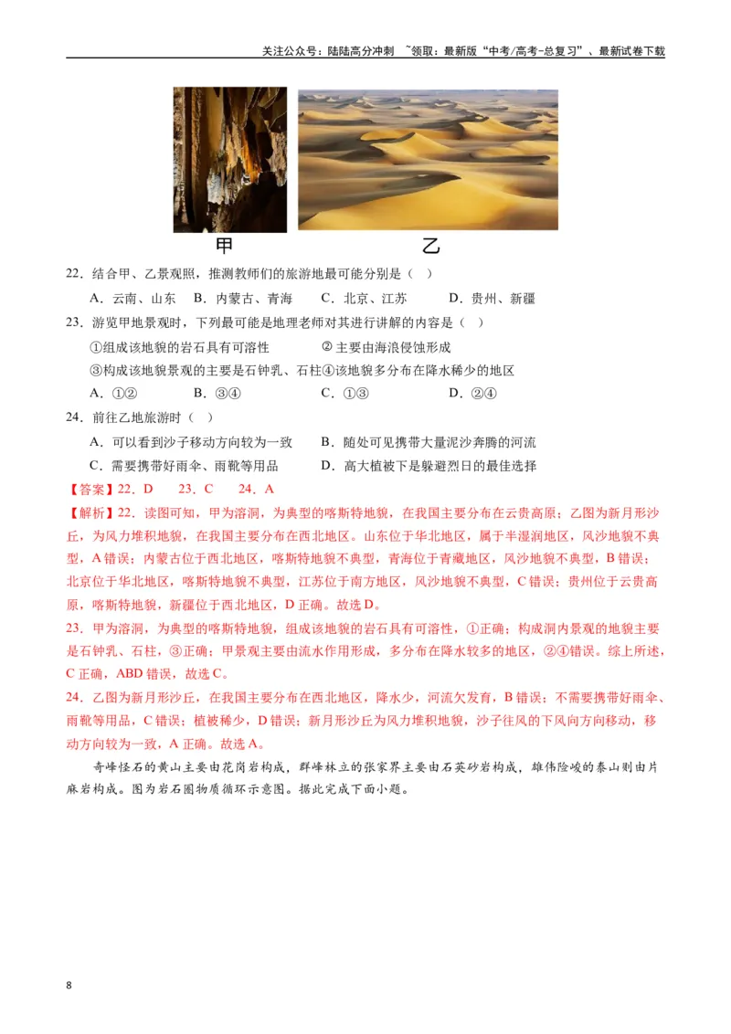 《自然地理（基础检校卷）-（解析版）_07-地理-高考总复习_一轮复习_2024年_2024年高考地理一轮进阶复习检校通关卷_资料》第8页预览