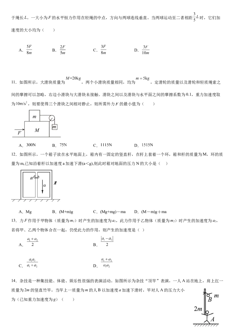 《专题37：整体法与隔离法专项训练_04-物理-高考总复习_一轮复习_2026年-物理高考一轮复习_112026年高考物理一轮复习模型专题总结训练（全国）》第3页预览